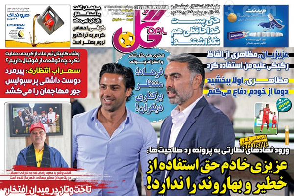 مرور صفحه نخست روزنامه های ورزشی امروز (تصاویر) مرور صفحه نخست روزنامه های ورزشی امروز (تصاویر)