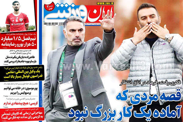 مرور صفحه نخست روزنامه های ورزشی امروز (تصاویر) مرور صفحه نخست روزنامه های ورزشی امروز (تصاویر)
