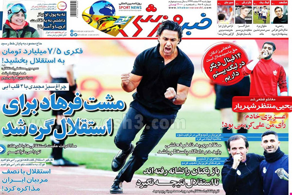 مرور صفحه نخست روزنامه های ورزشی امروز (تصاویر) مرور صفحه نخست روزنامه های ورزشی امروز (تصاویر)