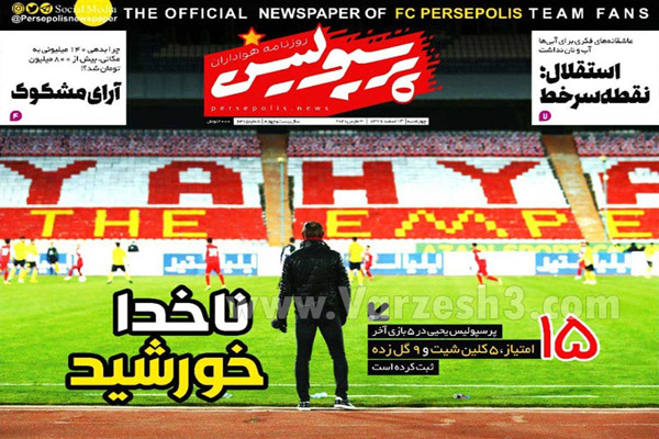 مرور صفحه نخست روزنامه های ورزشی امروز (تصاویر) مرور صفحه نخست روزنامه های ورزشی امروز (تصاویر)