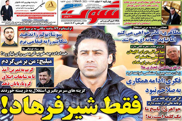 مرور صفحه نخست روزنامه های ورزشی امروز (تصاویر) مرور صفحه نخست روزنامه های ورزشی امروز (تصاویر)