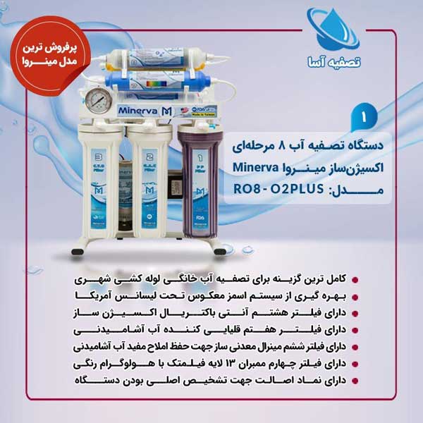 خرید بهترین دستگاه تصفیه آب خانگی با بهترین قیمت از تصفیه آسا