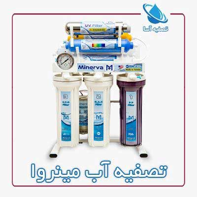 خرید بهترین دستگاه تصفیه آب خانگی با بهترین قیمت از تصفیه آسا
