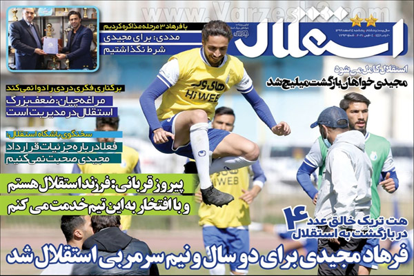 مرور صفحه نخست روزنامه های ورزشی امروز (تصاویر) مرور صفحه نخست روزنامه های ورزشی امروز (تصاویر)