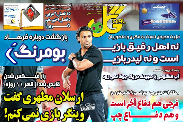 مرور صفحه نخست روزنامه های ورزشی امروز (تصاویر) مرور صفحه نخست روزنامه های ورزشی امروز (تصاویر)