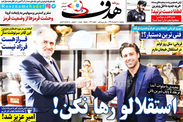 مرور صفحه نخست روزنامه های ورزشی امروز (تصاویر) مرور صفحه نخست روزنامه های ورزشی امروز (تصاویر)
