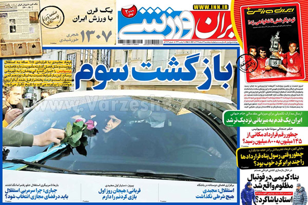 مرور صفحه نخست روزنامه های ورزشی امروز (تصاویر) مرور صفحه نخست روزنامه های ورزشی امروز (تصاویر)