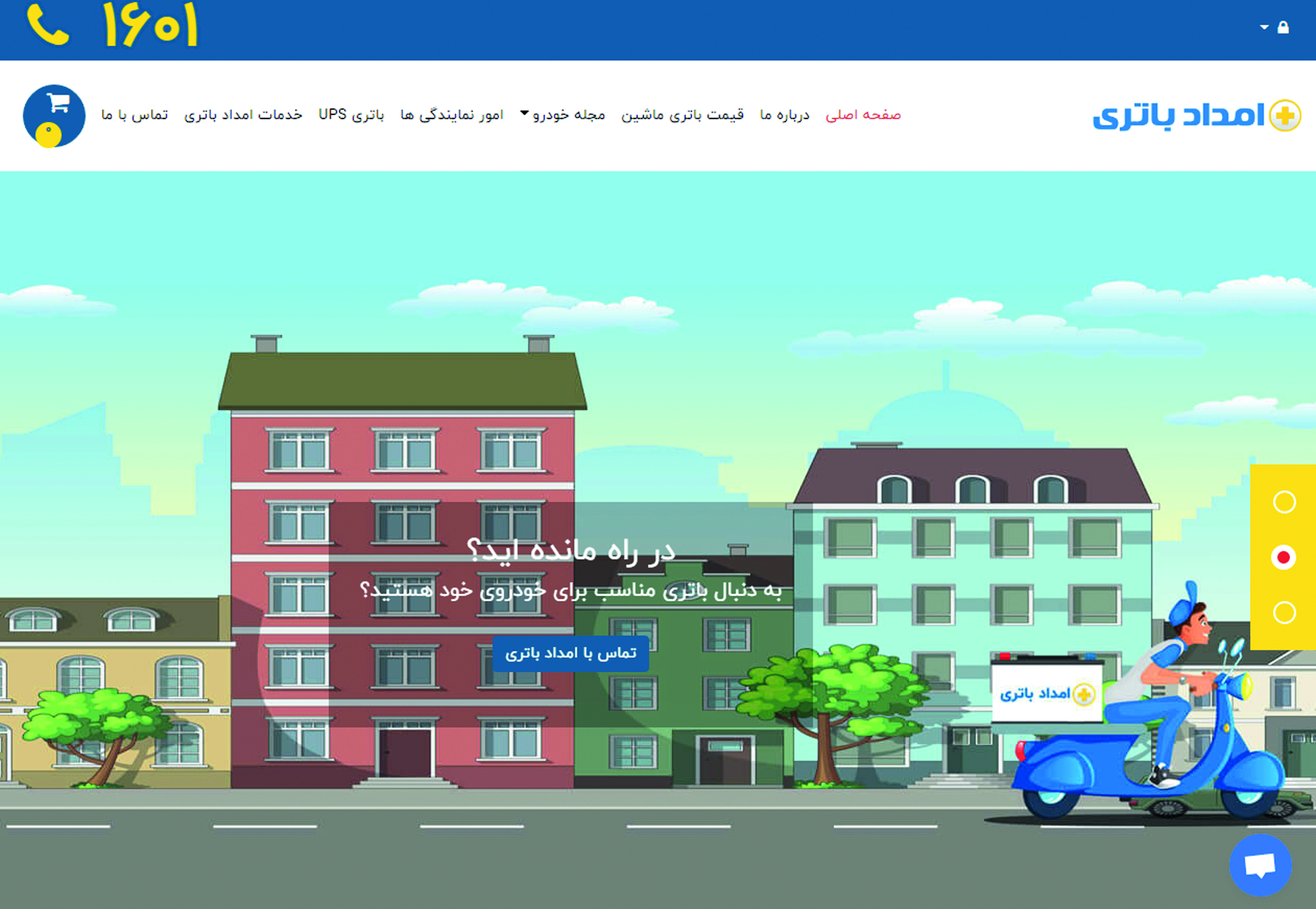 نگران مشکلات باتری ماشین نباشید!