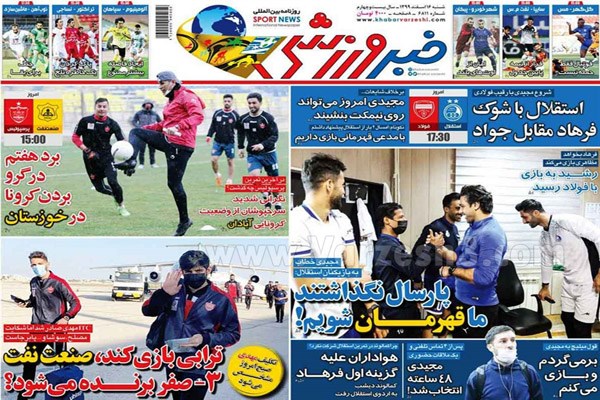 صفحه نخست روزنامه های ورزشی امروز (تصاویر) صفحه نخست روزنامه های ورزشی امروز (تصاویر)