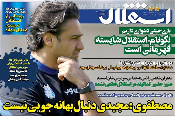 صفحه نخست روزنامه های ورزشی امروز (تصاویر) صفحه نخست روزنامه های ورزشی امروز (تصاویر)