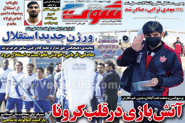 صفحه نخست روزنامه های ورزشی امروز (تصاویر) صفحه نخست روزنامه های ورزشی امروز (تصاویر)