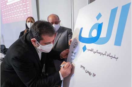 افتتاح موسسه خیریه آبرسانی الف ب توسط شودر افتتاح موسسه خیریه آبرسانی الف ب توسط شودر