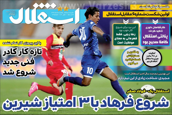 مرور صفحه نخست روزنامه های ورزشی امروز (تصاویر)