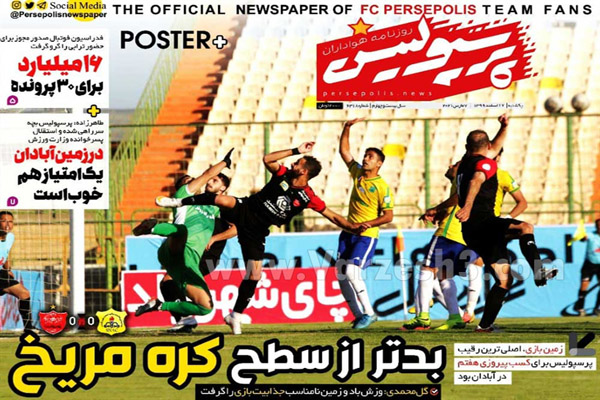 مرور صفحه نخست روزنامه های ورزشی امروز (تصاویر)