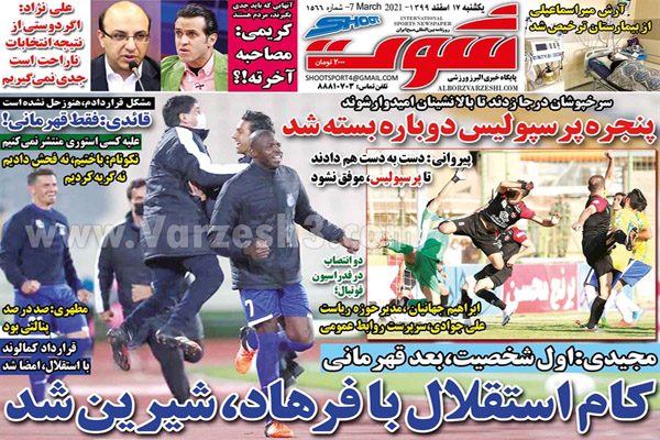 مرور صفحه نخست روزنامه های ورزشی امروز (تصاویر)