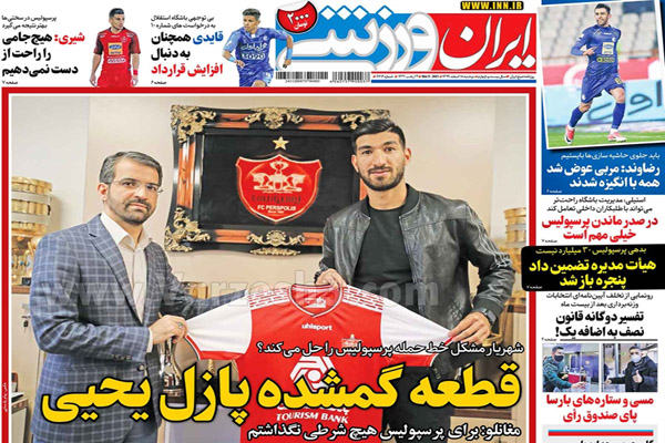 مرور صفحه نخست روزنامه های ورزشی امروز (تصاویر) مرور صفحه نخست روزنامه های ورزشی امروز (تصاویر)