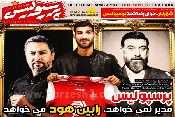 مرور صفحه نخست روزنامه های ورزشی امروز (تصاویر) مرور صفحه نخست روزنامه های ورزشی امروز (تصاویر)