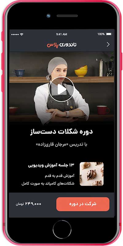 یادگیری آسان آشپزی با تاندوری