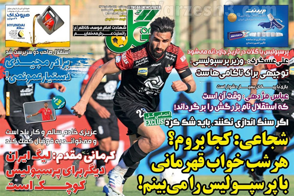مرور صفحه نخست روزنامه های ورزشی امروز (تصاویر) مرور صفحه نخست روزنامه های ورزشی امروز (تصاویر)