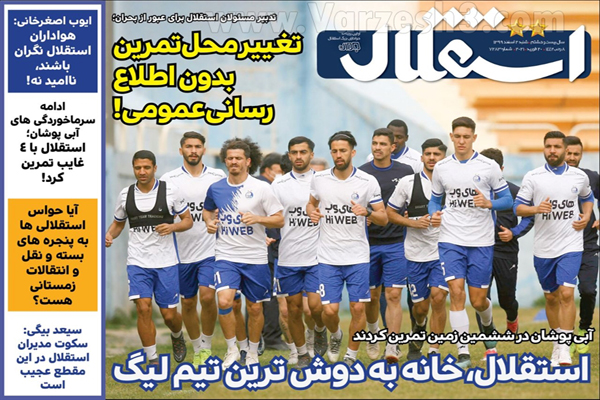 صفحه نخست روزنامه های ورزشی امروز دوم اسفند (تصاویر) صفحه نخست روزنامه های ورزشی امروز دوم اسفند (تصاویر)