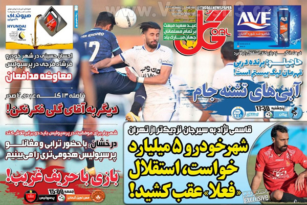مرور صفجه نخست روزنامه های ورزشی امروز (تصاویر) مرور صفجه نخست روزنامه های ورزشی امروز (تصاویر)