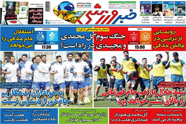 مرور صفجه نخست روزنامه های ورزشی امروز (تصاویر) مرور صفجه نخست روزنامه های ورزشی امروز (تصاویر)