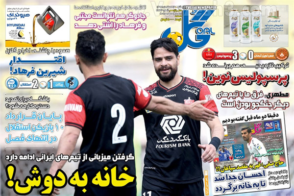 مرور صفحه نخست روزنامه های ورزشی امروز (تصاویر) مرور صفحه نخست روزنامه های ورزشی امروز (تصاویر)
