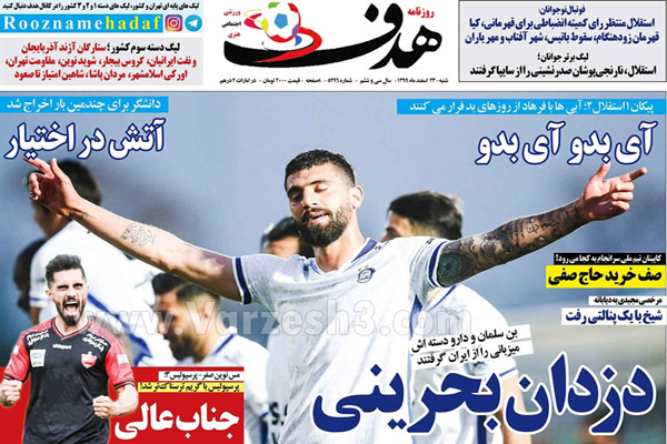 مرور صفحه نخست روزنامه های ورزشی امروز (تصاویر) مرور صفحه نخست روزنامه های ورزشی امروز (تصاویر)