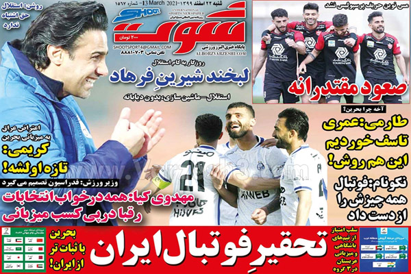 مرور صفحه نخست روزنامه های ورزشی امروز (تصاویر) مرور صفحه نخست روزنامه های ورزشی امروز (تصاویر)