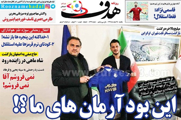 مرور صفحه نخست روزنامه های ورزشی امروز (تصاویر) مرور صفحه نخست روزنامه های ورزشی امروز (تصاویر)