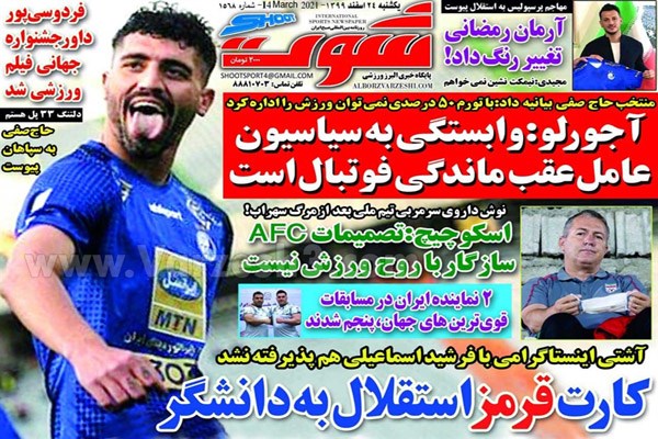 مرور صفحه نخست روزنامه های ورزشی امروز (تصاویر) مرور صفحه نخست روزنامه های ورزشی امروز (تصاویر)