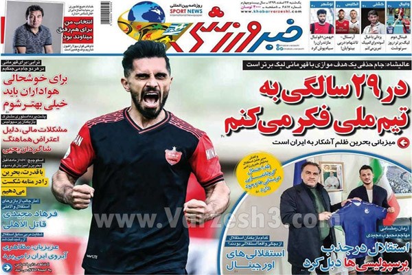 مرور صفحه نخست روزنامه های ورزشی امروز (تصاویر) مرور صفحه نخست روزنامه های ورزشی امروز (تصاویر)