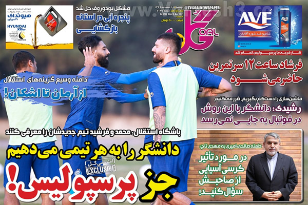 صفحه نخست روزنامه های ورزشی امروز (تصاویر) صفحه نخست روزنامه های ورزشی امروز (تصاویر)