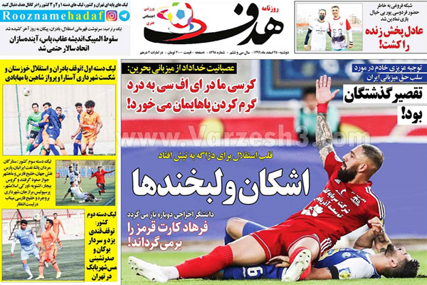 صفحه نخست روزنامه های ورزشی امروز (تصاویر) صفحه نخست روزنامه های ورزشی امروز (تصاویر)