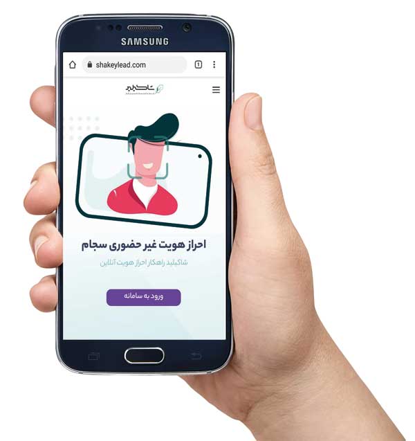 احراز هویت غیر حضوری با شاکیلید احراز هویت غیر حضوری با شاکیلید
