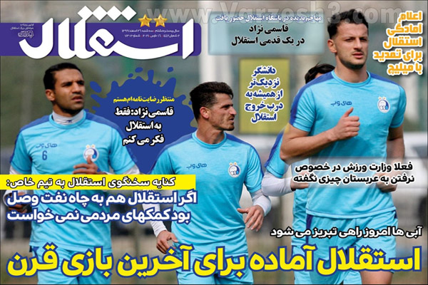 صفحه نخست روزنامه های ورزشی امروز (تصاویر) صفحه نخست روزنامه های ورزشی امروز (تصاویر)