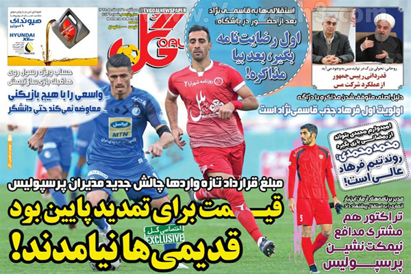 صفحه نخست روزنامه های ورزشی امروز (تصاویر) صفحه نخست روزنامه های ورزشی امروز (تصاویر)