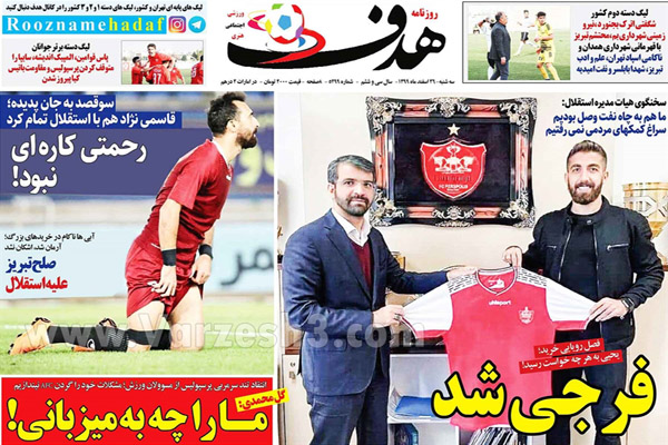 صفحه نخست روزنامه های ورزشی امروز (تصاویر) صفحه نخست روزنامه های ورزشی امروز (تصاویر)