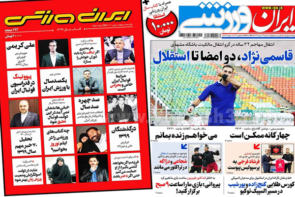 صفحه نخست روزنامه های ورزشی امروز (تصاویر) صفحه نخست روزنامه های ورزشی امروز (تصاویر)