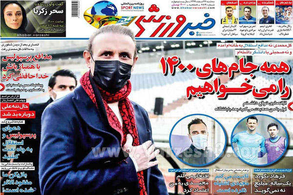 صفحه نخست روزنامه های ورزشی امروز (تصاویر) صفحه نخست روزنامه های ورزشی امروز (تصاویر)