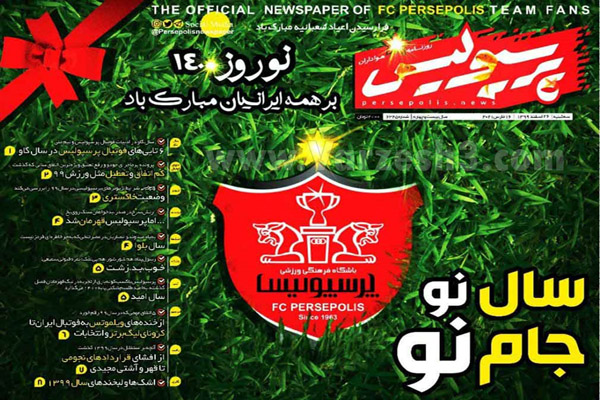 صفحه نخست روزنامه های ورزشی امروز (تصاویر) صفحه نخست روزنامه های ورزشی امروز (تصاویر)