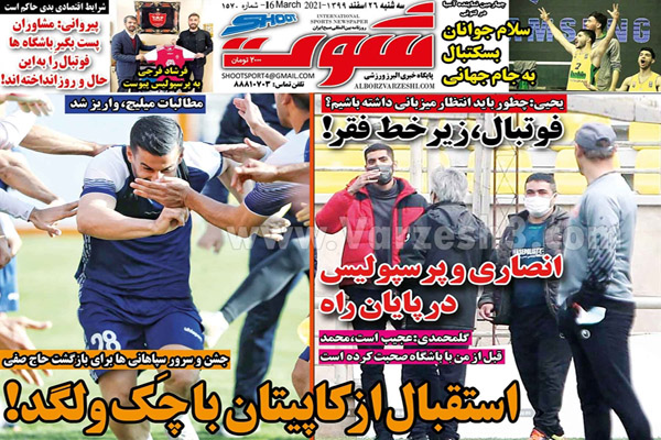 صفحه نخست روزنامه های ورزشی امروز (تصاویر) صفحه نخست روزنامه های ورزشی امروز (تصاویر)