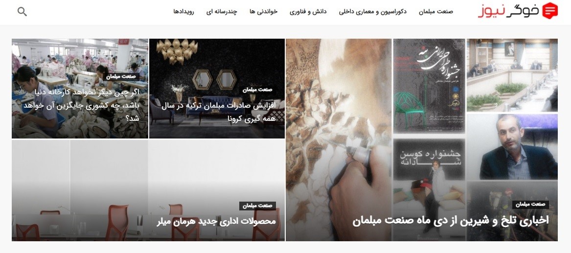 خوگرنیوز رسانه تخصصی صنعت مبلمان، دکوراسیون و معماری داخلی