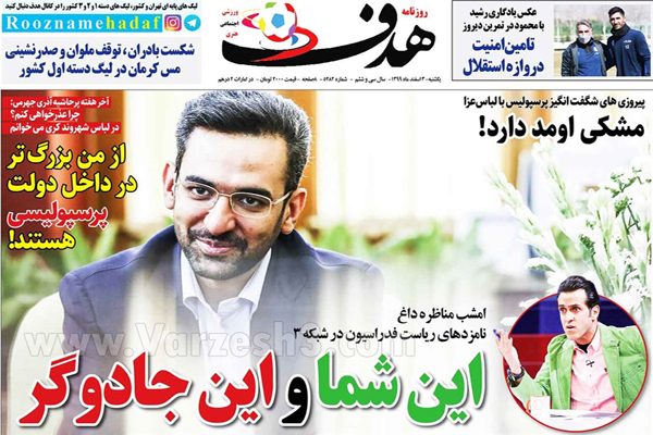 ورزشکاران در صف اولویت واکسن؟! / این شما و این هم جادوگر (تصاویر) ورزشکاران در صف اولویت واکسن؟! / این شما و این هم جادوگر (تصاویر)