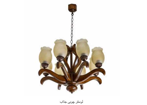لوستر چوبی و خرید آن