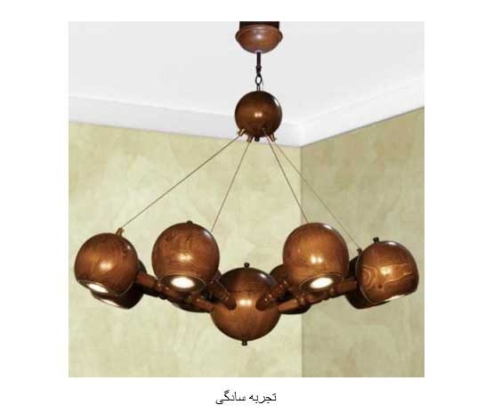 لوستر چوبی و خرید آن