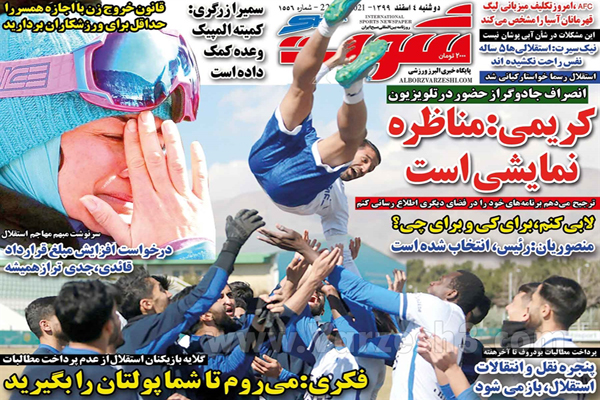 مرور صفحه نخست روزنامه های ورزشی امروز (تصاویر) مرور صفحه نخست روزنامه های ورزشی امروز (تصاویر)