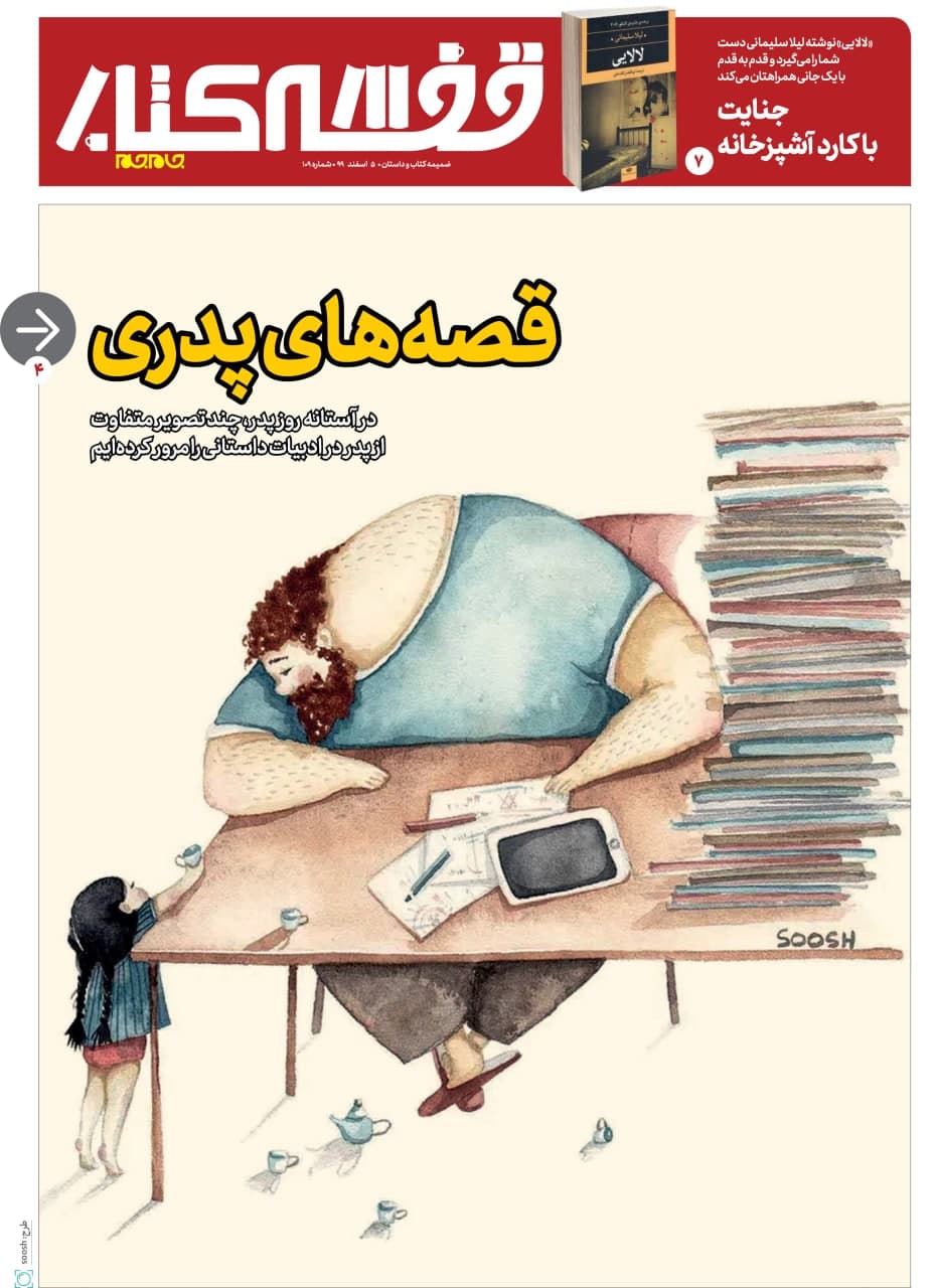 ضمیمه قفسه کتاب منتشر شد+ عکس ضمیمه قفسه کتاب منتشر شد+ عکس