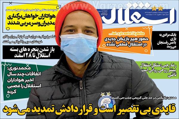مرور صفحه نخست روزنامه های ورزشی امروز (تصاویر) مرور صفحه نخست روزنامه های ورزشی امروز (تصاویر)