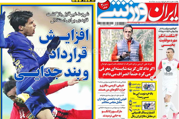 مرور صفحه نخست روزنامه های ورزشی امروز (تصاویر) مرور صفحه نخست روزنامه های ورزشی امروز (تصاویر)